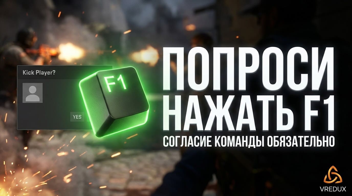 меню голосования f1 f2 в counter-strike 2